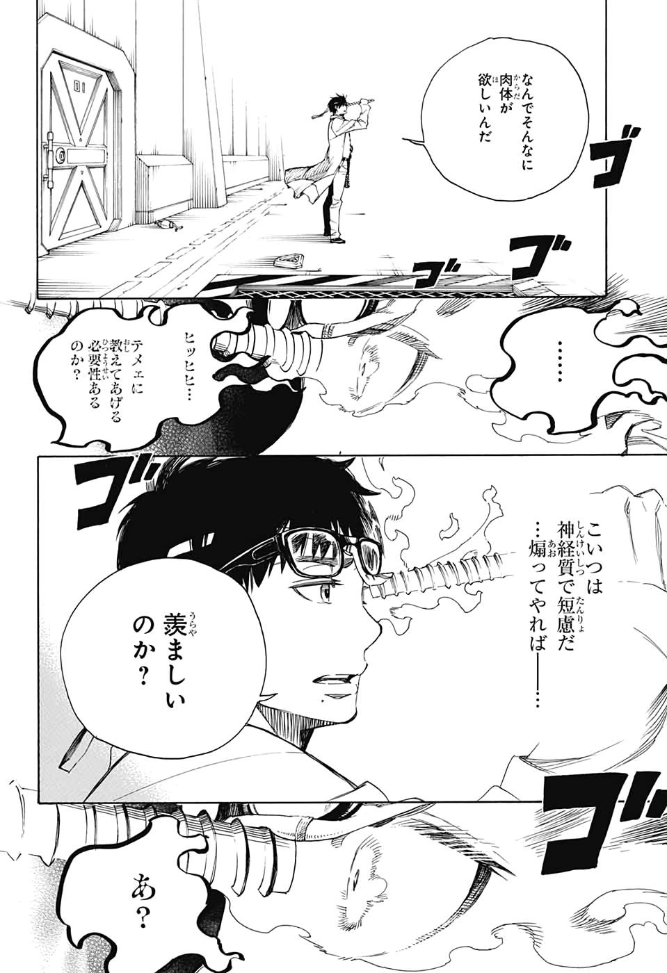 青の祓魔師 Chap 121 - Next Chap 122