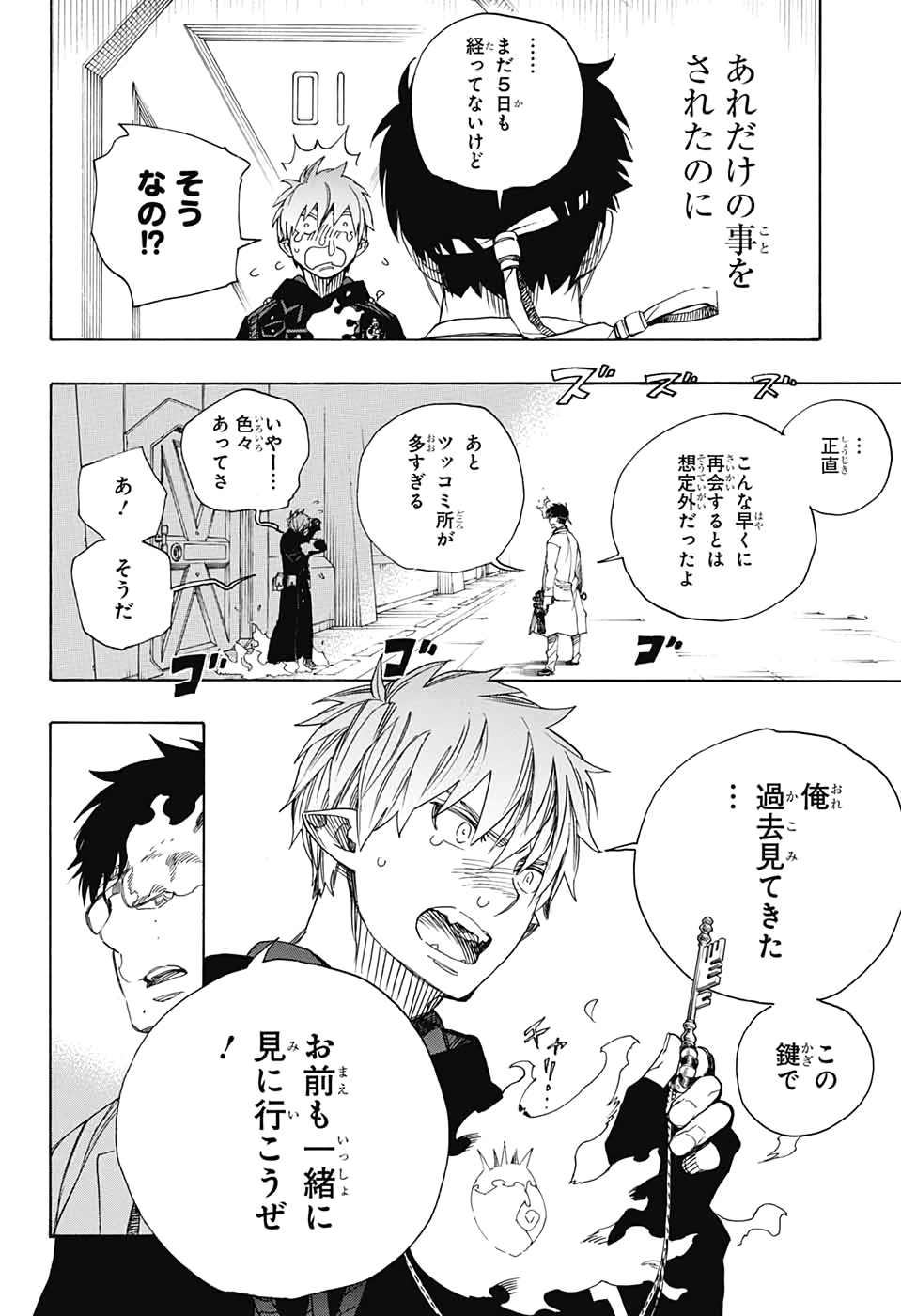 青の祓魔師 Chap 121 - Next Chap 122