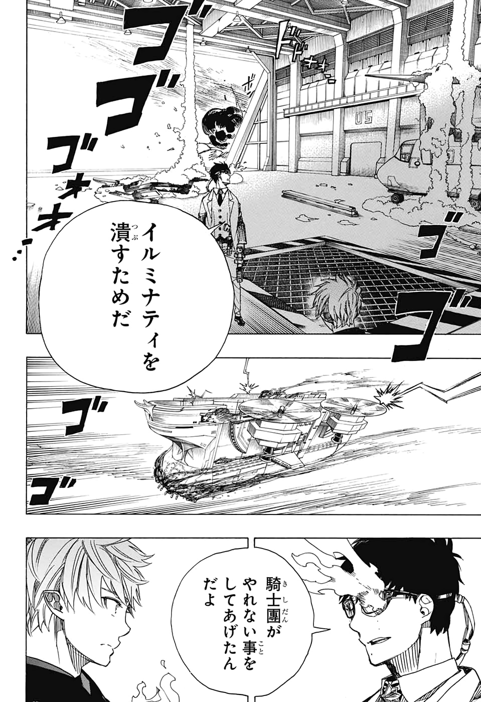 青の祓魔師 Chap 121 - Next Chap 122