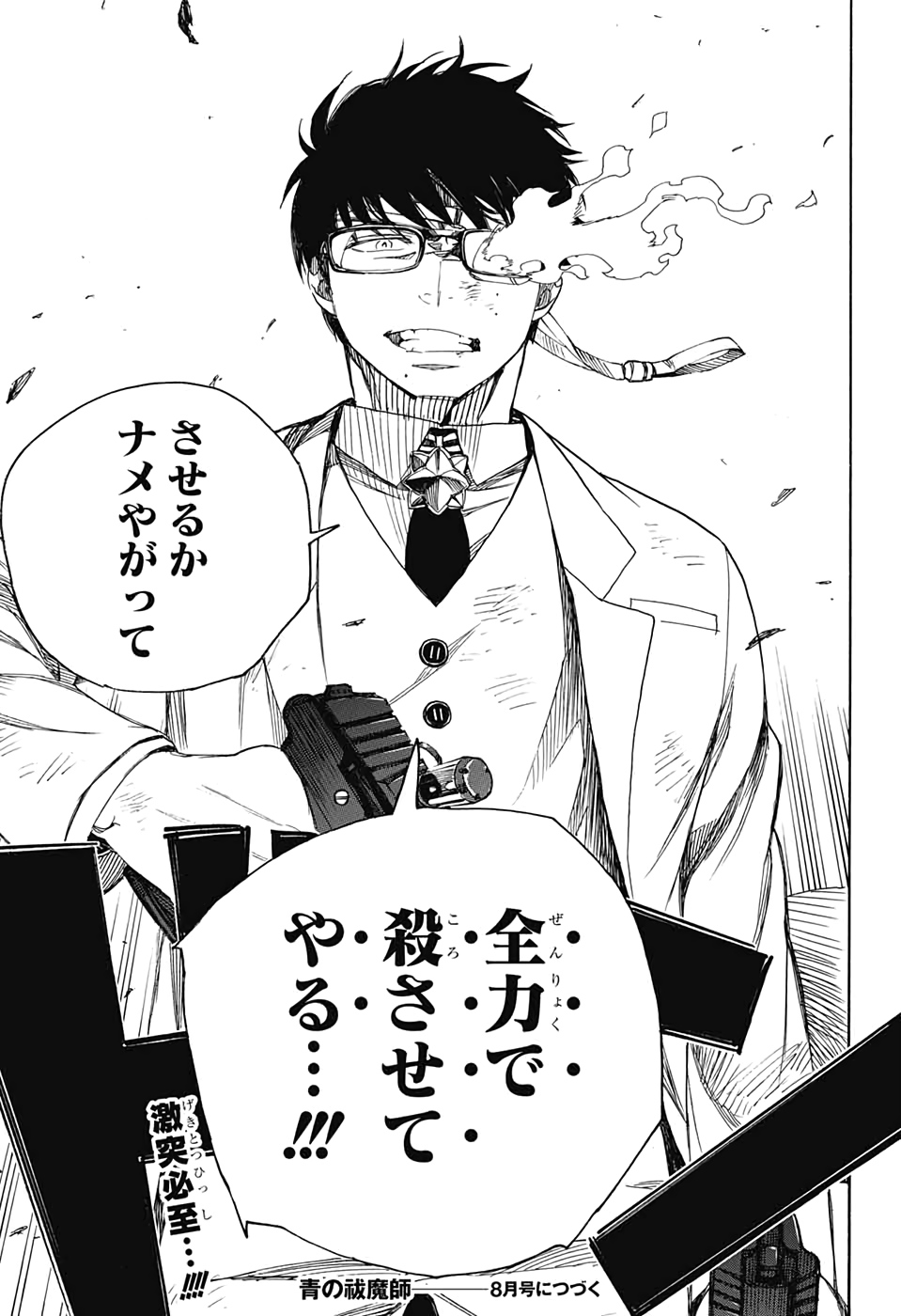 青の祓魔師 Chap 121 - Next Chap 122