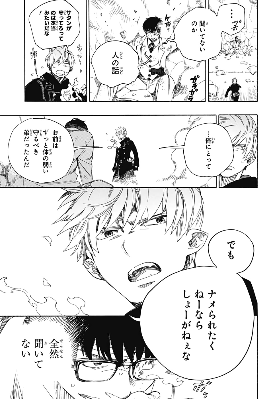 青の祓魔師 Chap 121 - Next Chap 122