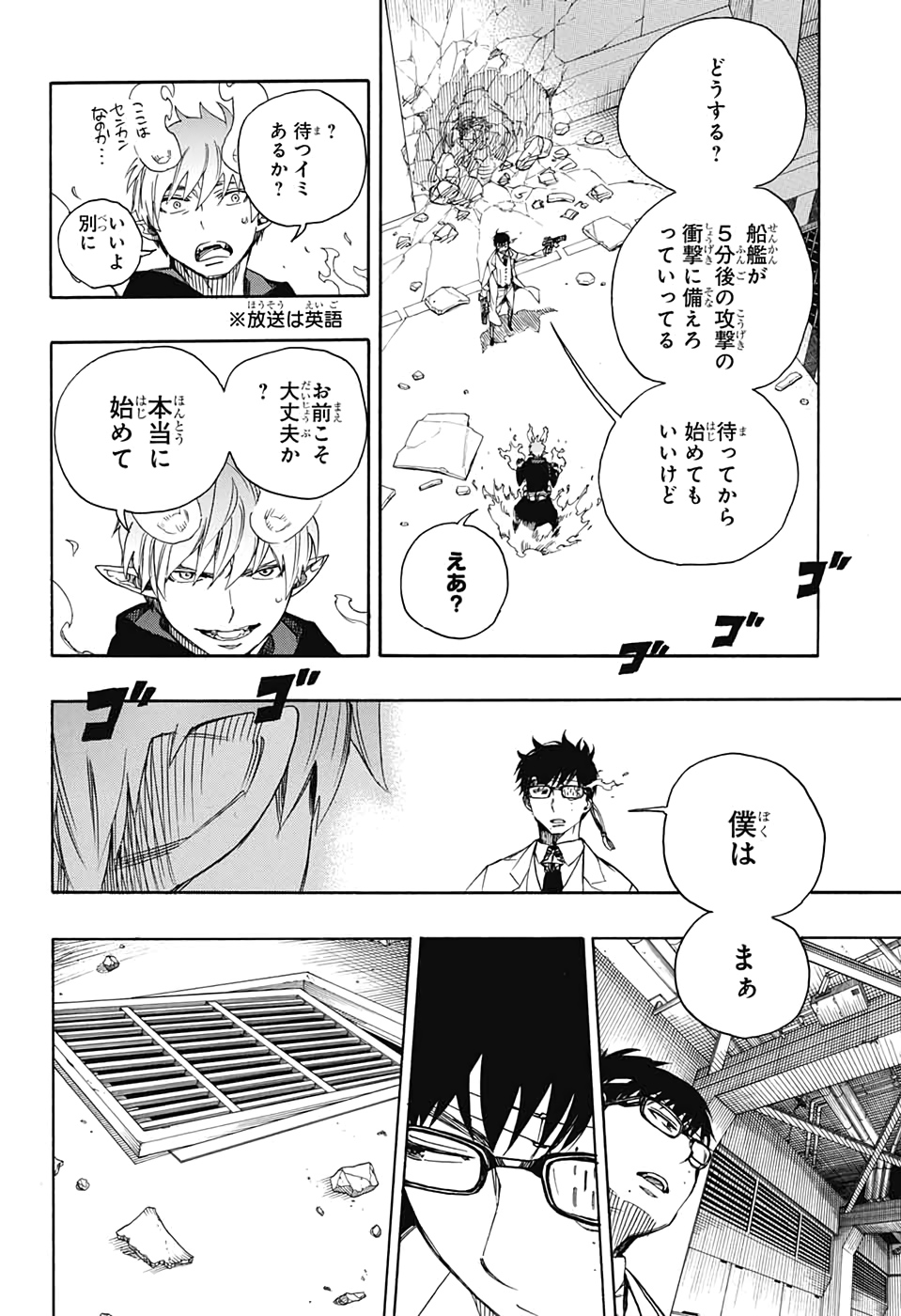 青の祓魔師 Chap 122 - Next Chap 123