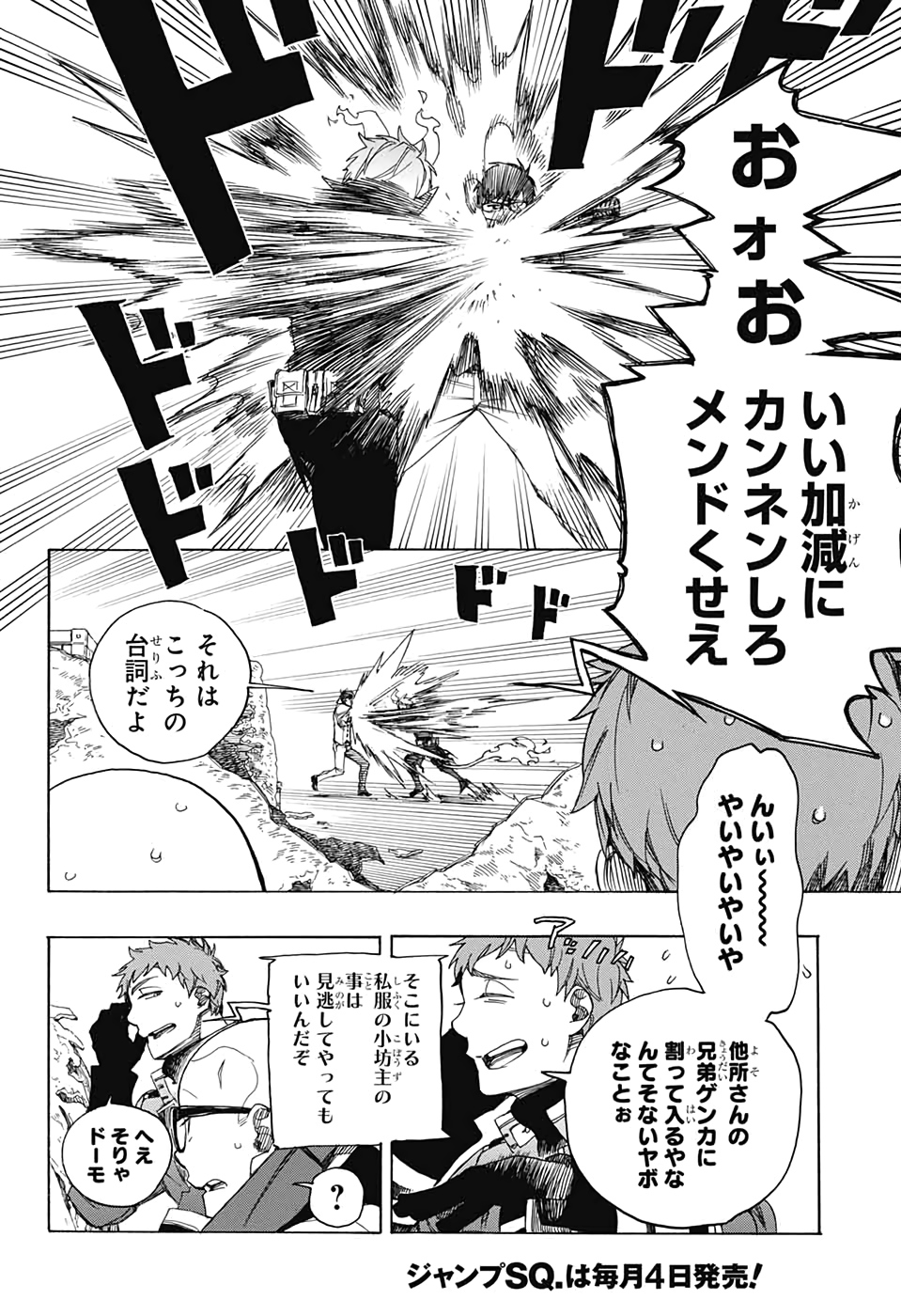 青の祓魔師 Chap 122 - Next Chap 123