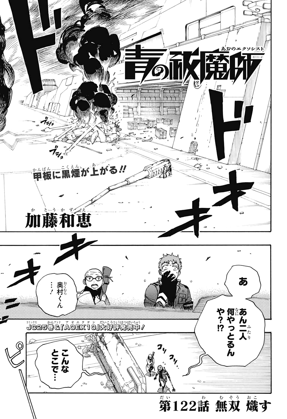 青の祓魔師 Chap 122 - Next Chap 123