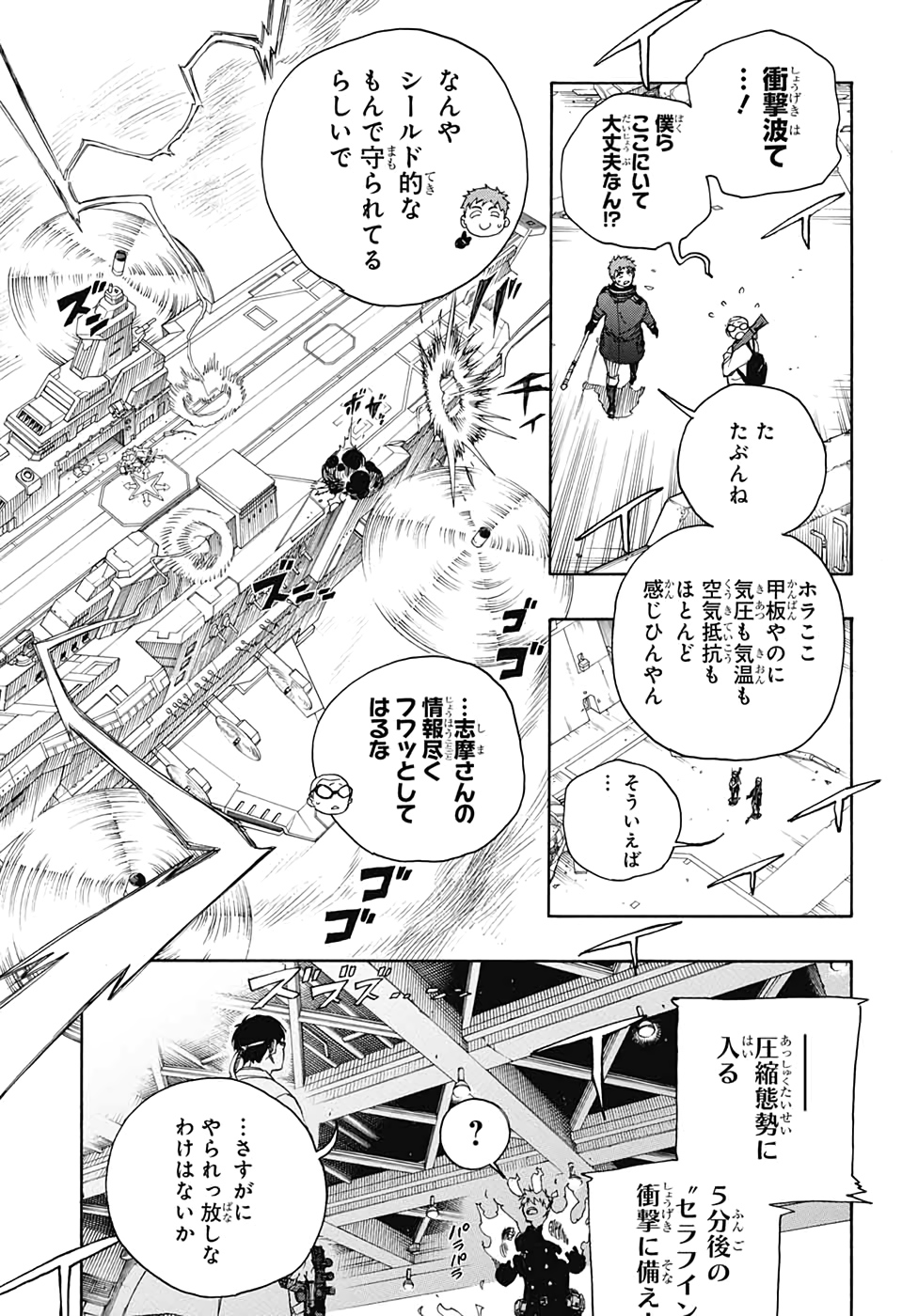 青の祓魔師 Chap 122 - Next Chap 123