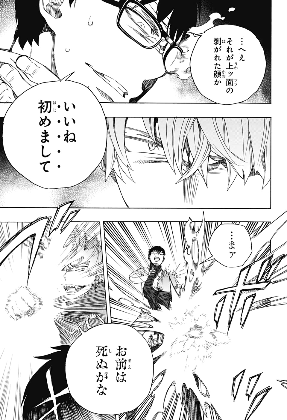 青の祓魔師 Chap 123 - Next Chap 124