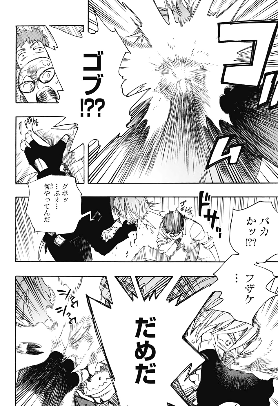 青の祓魔師 Chap 123 - Next Chap 124