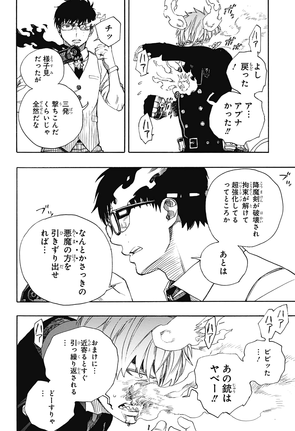 青の祓魔師 Chap 123 - Next Chap 124