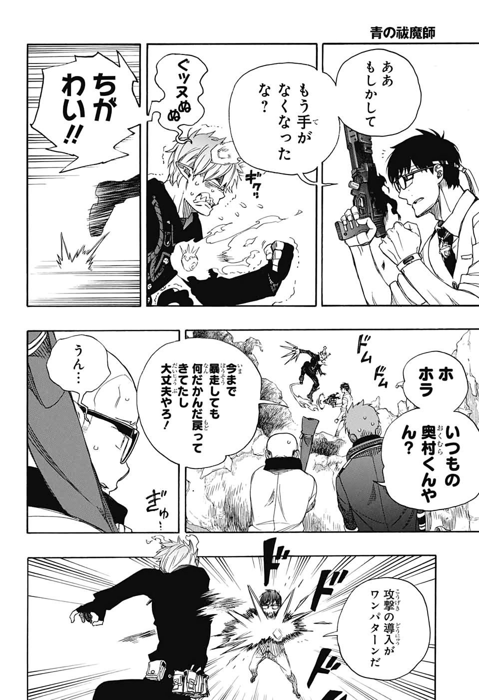 青の祓魔師 Chap 123 - Next Chap 124