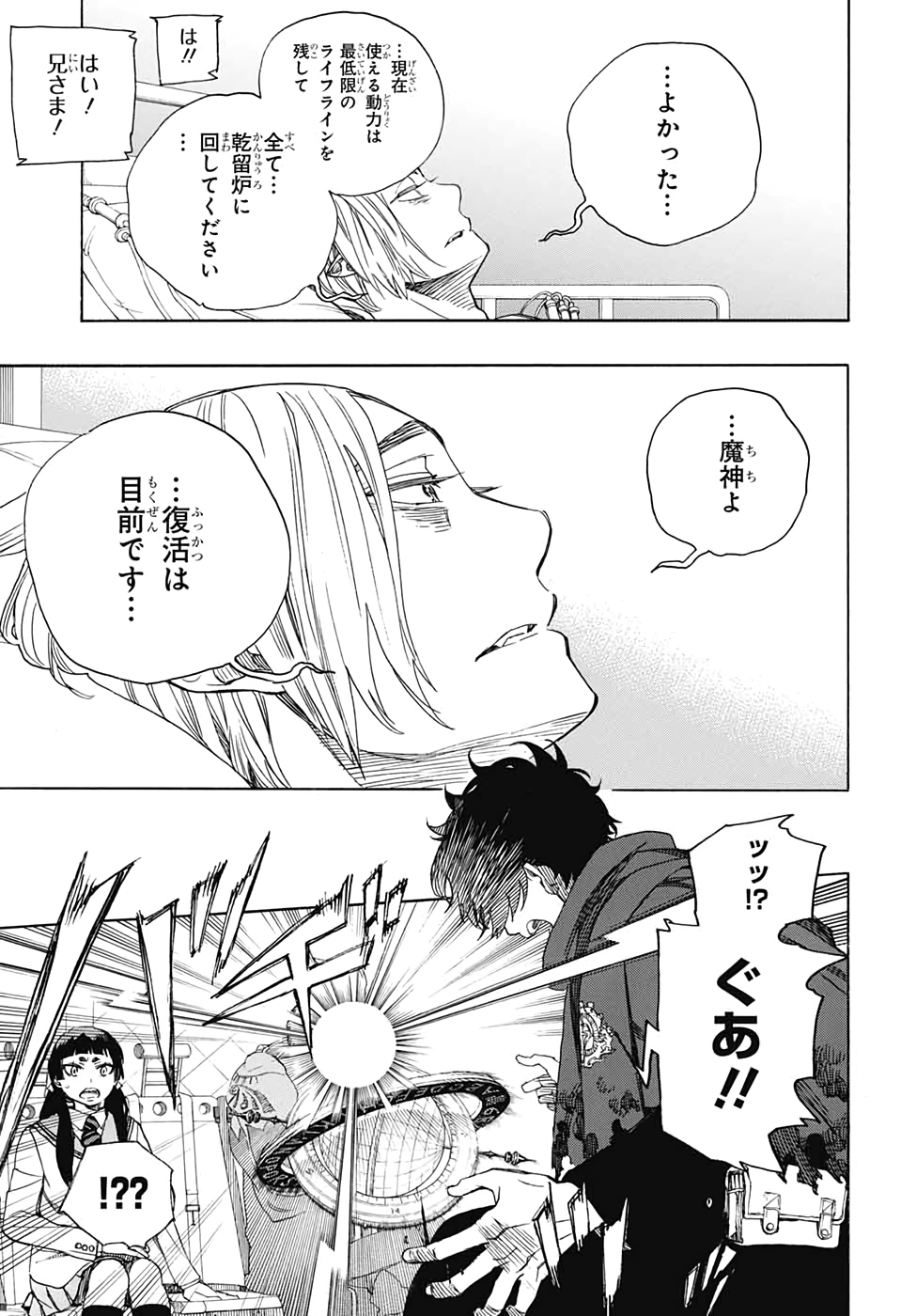 青の祓魔師 Chap 123 - Next Chap 124