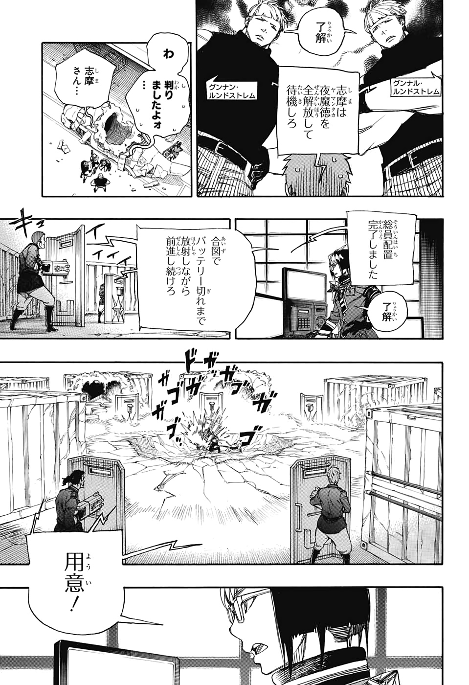 青の祓魔師 Chap 124 - Next Chap 125