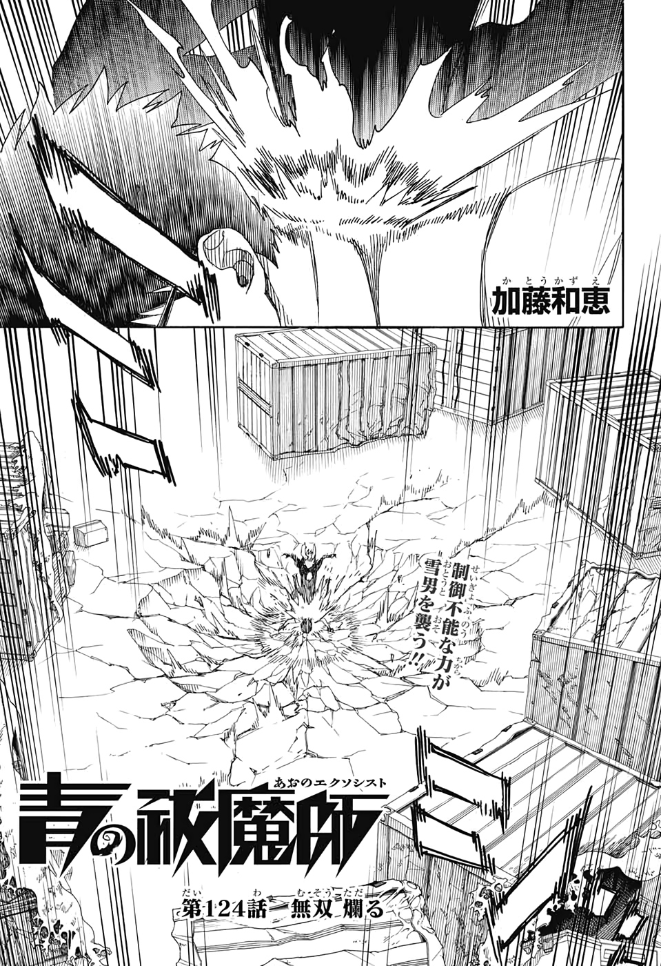 青の祓魔師 Chap 124 - Next Chap 125
