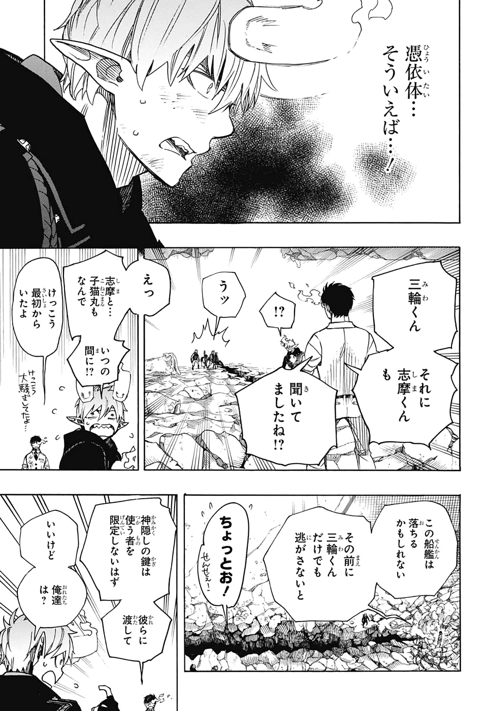 青の祓魔師 Chap 125 - Next Chap 126