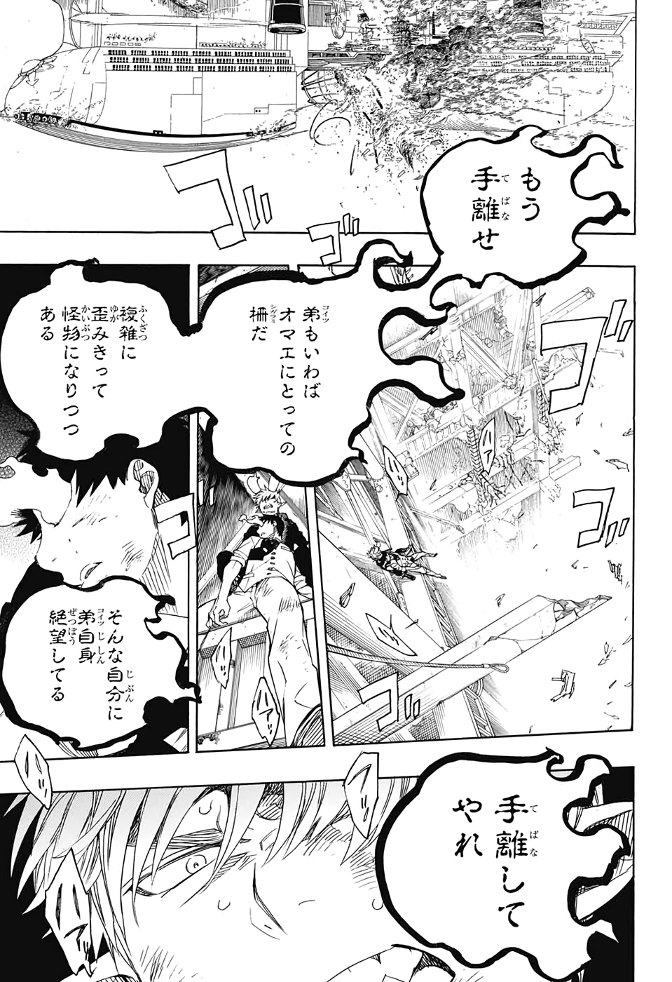 青の祓魔師 Chap 125 - Next Chap 126