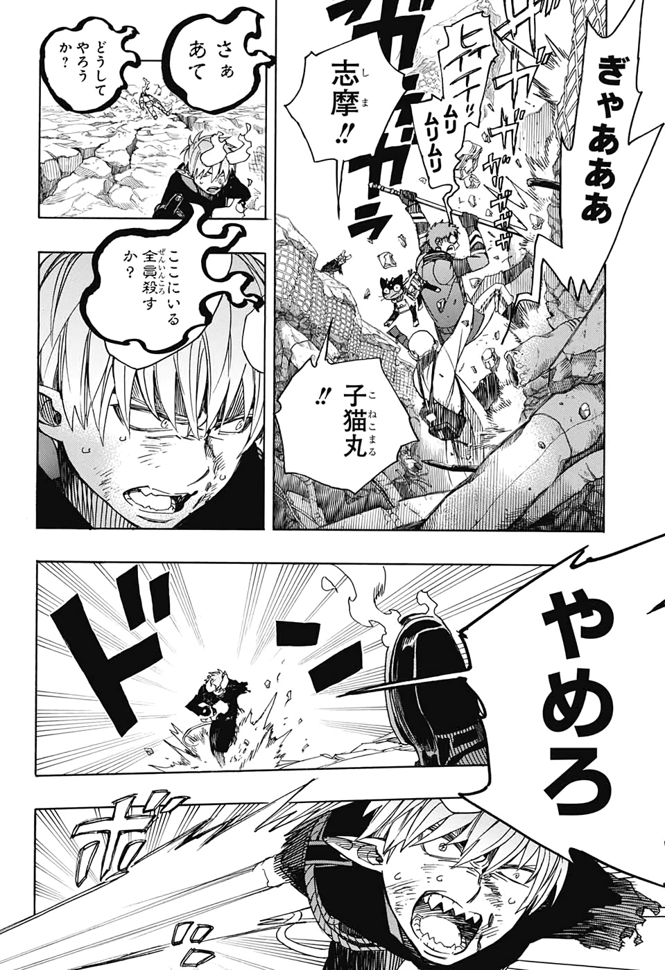 青の祓魔師 Chap 125 - Next Chap 126