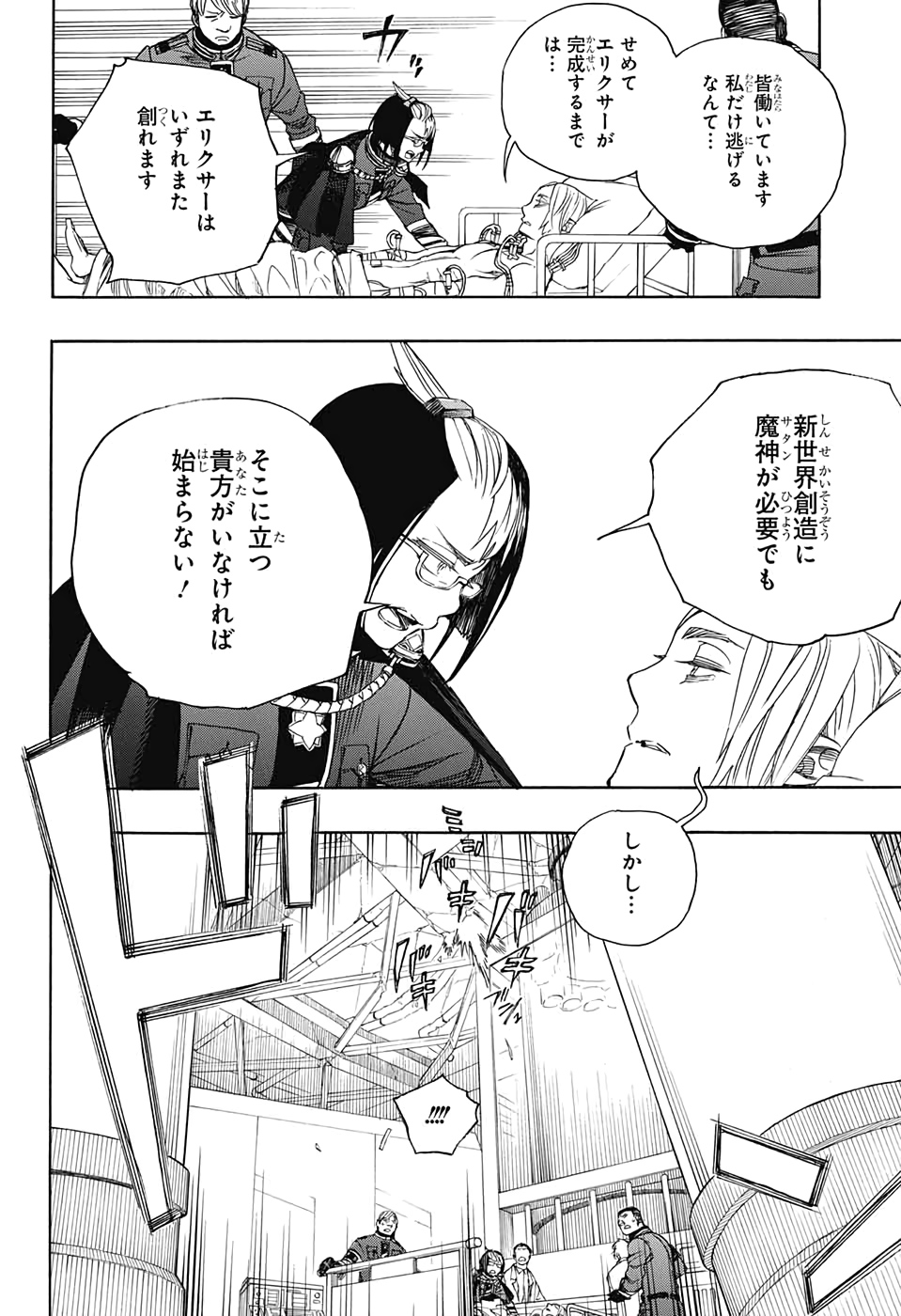 青の祓魔師 Chap 125 - Next Chap 126