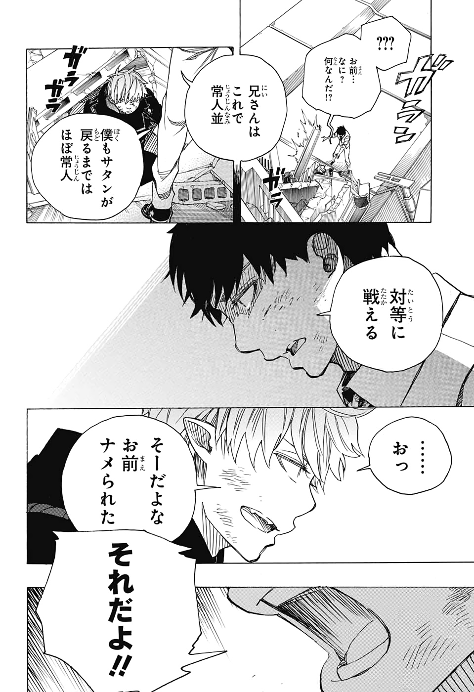 青の祓魔師 Chap 125 - Next Chap 126