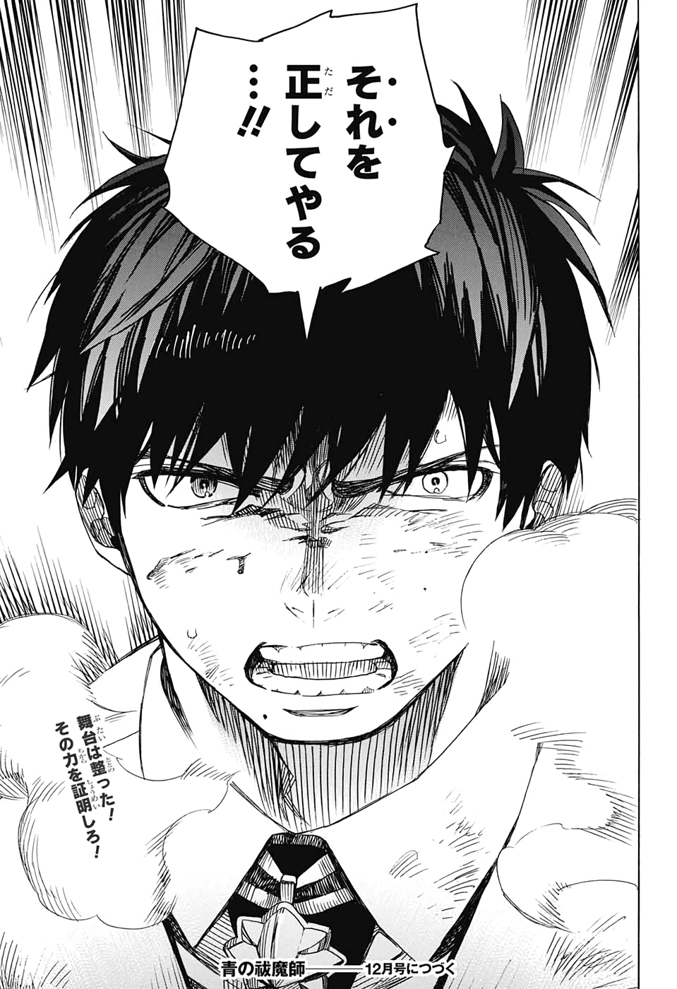 青の祓魔師 Chap 125 - Next Chap 126