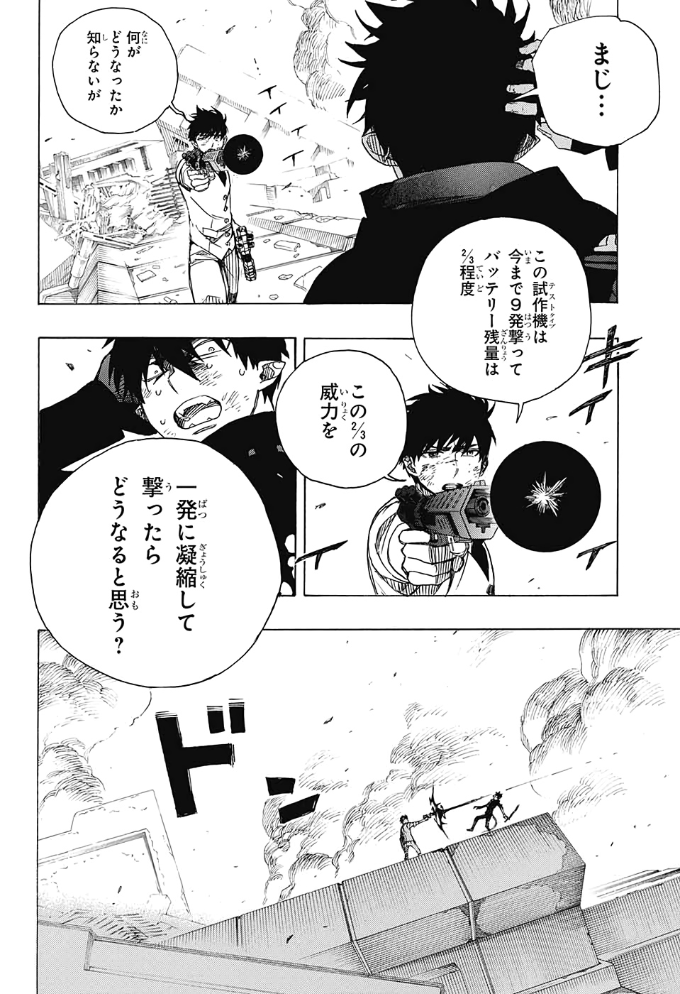 青の祓魔師 Chap 126 - Next Chap 127