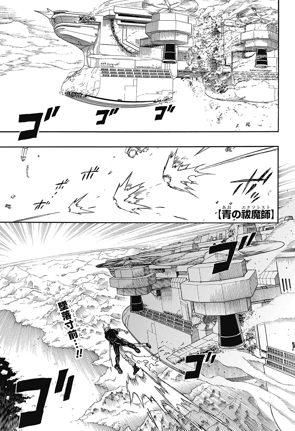 青の祓魔師 Chap 126 - Next Chap 127