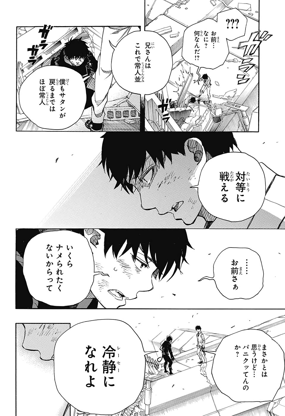 青の祓魔師 Chap 126 - Next Chap 127
