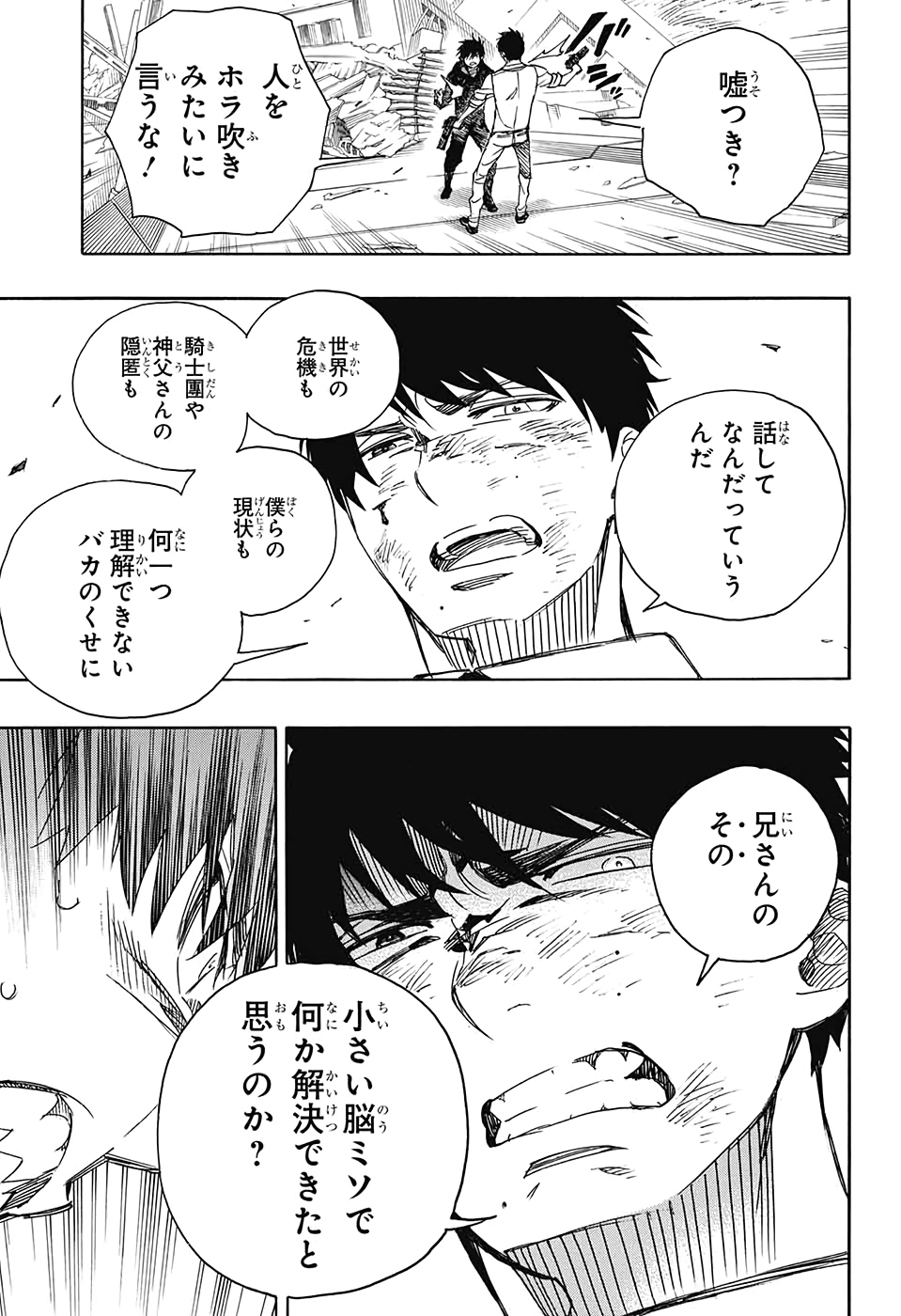 青の祓魔師 Chap 126 - Next Chap 127