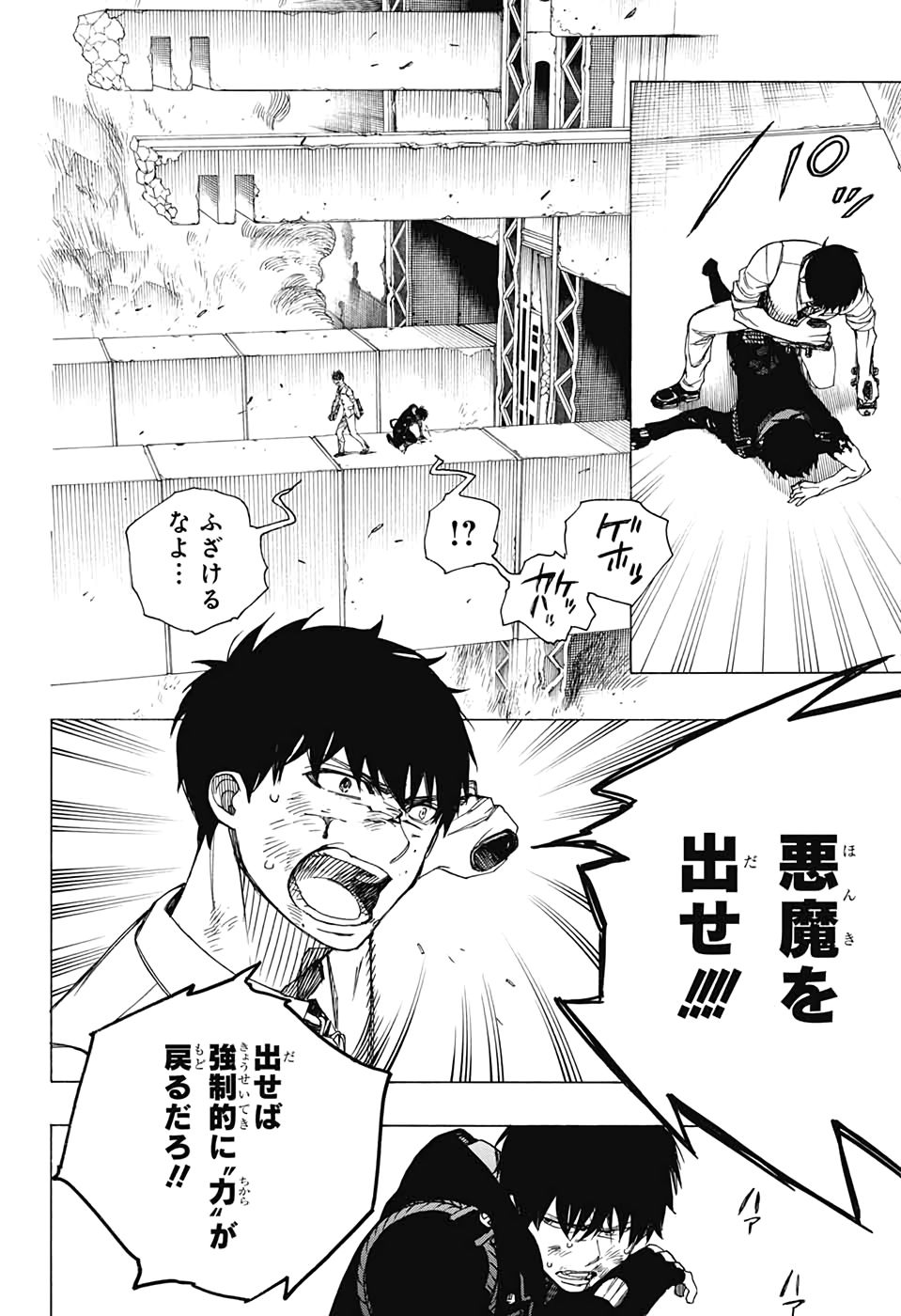 青の祓魔師 Chap 127 - Next Chap 128