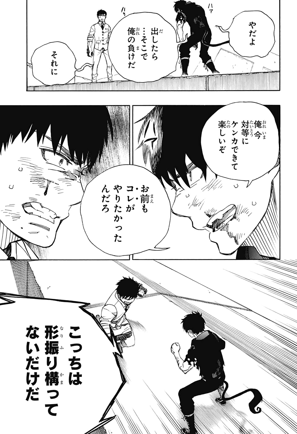 青の祓魔師 Chap 127 - Next Chap 128