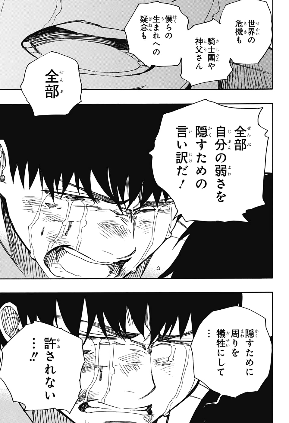 青の祓魔師 Chap 127 - Next Chap 128