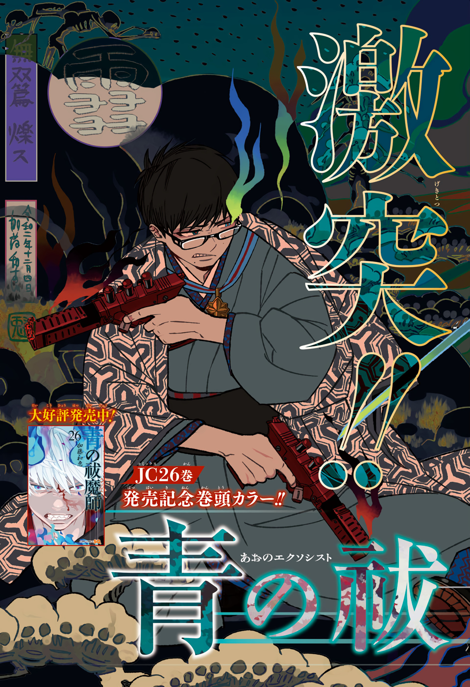 青の祓魔師 Chap 127 - Next Chap 128