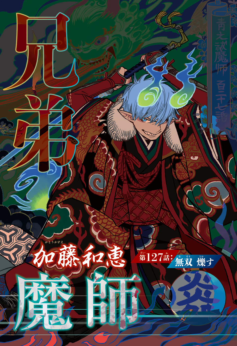 青の祓魔師 Chap 127 - Next Chap 128