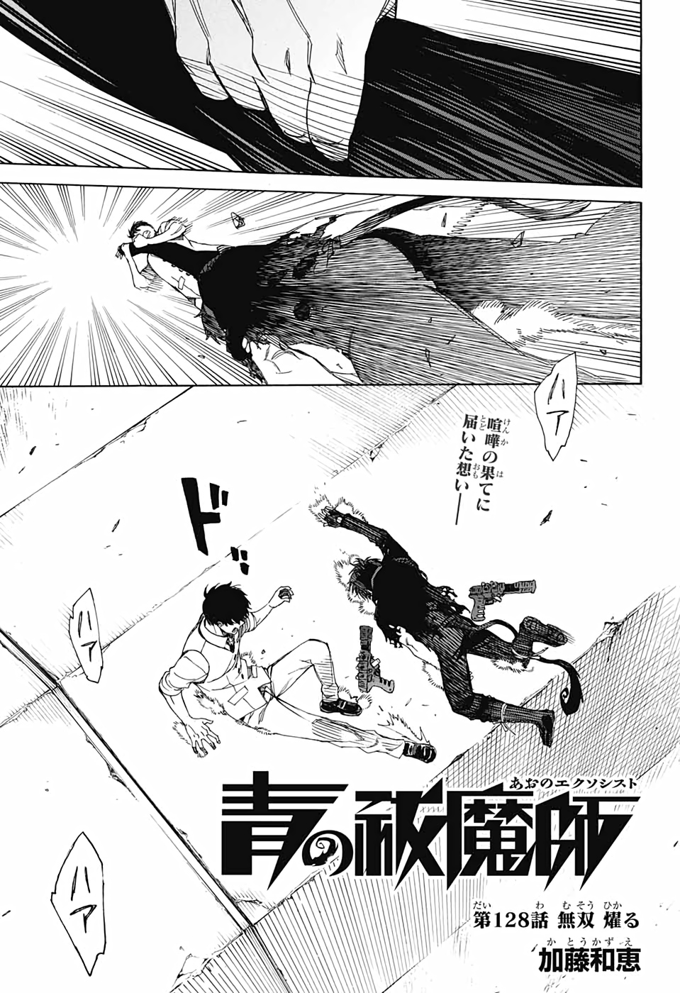 青の祓魔師 Chap 128 - Next Chap 129