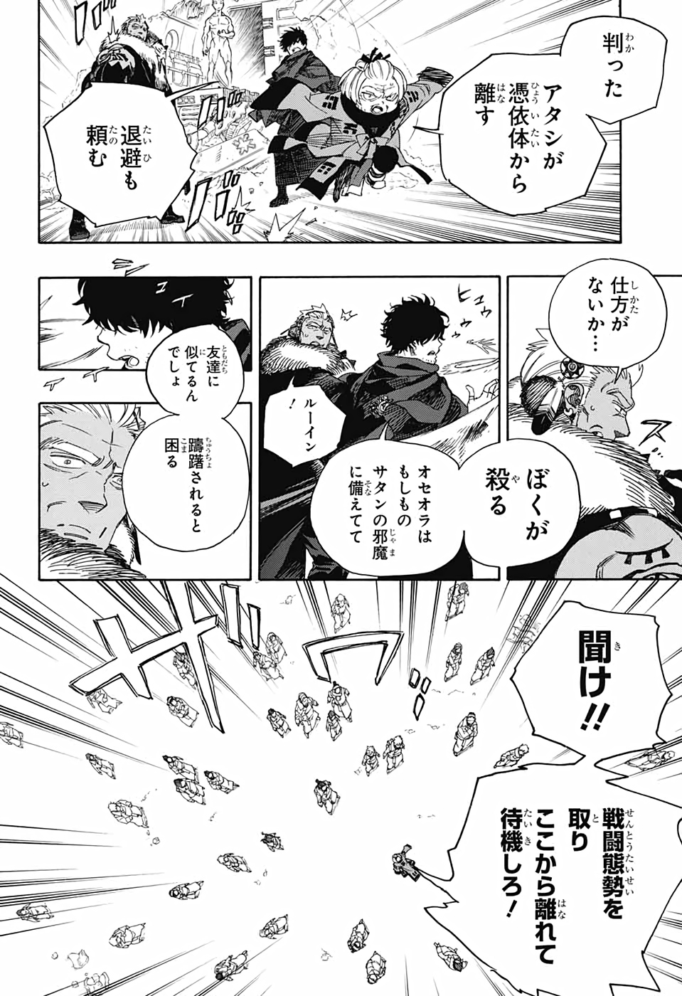 青の祓魔師 Chap 129 - Next Chap 130