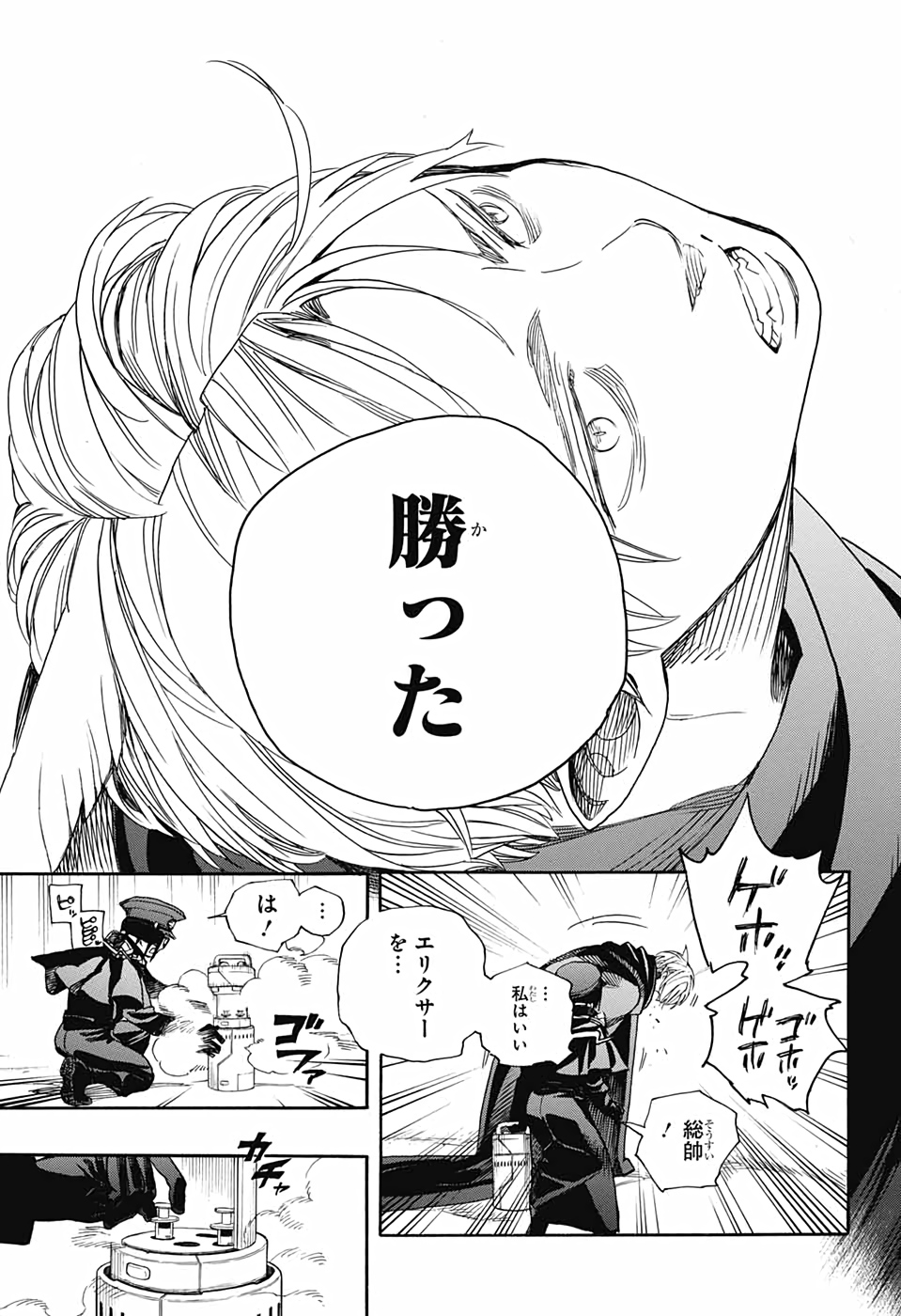 青の祓魔師 Chap 129 - Next Chap 130