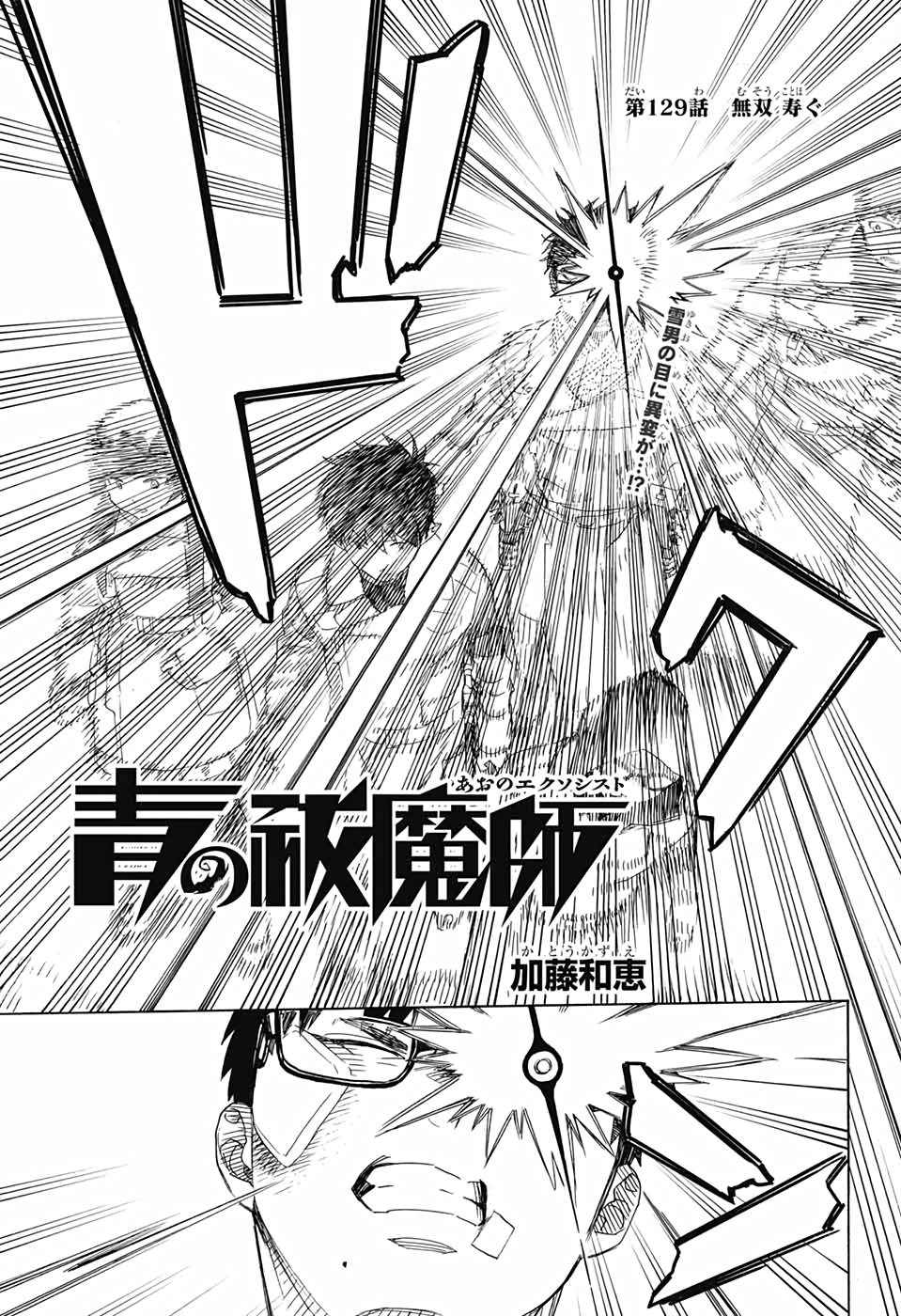 青の祓魔師 Chap 129 - Next Chap 130