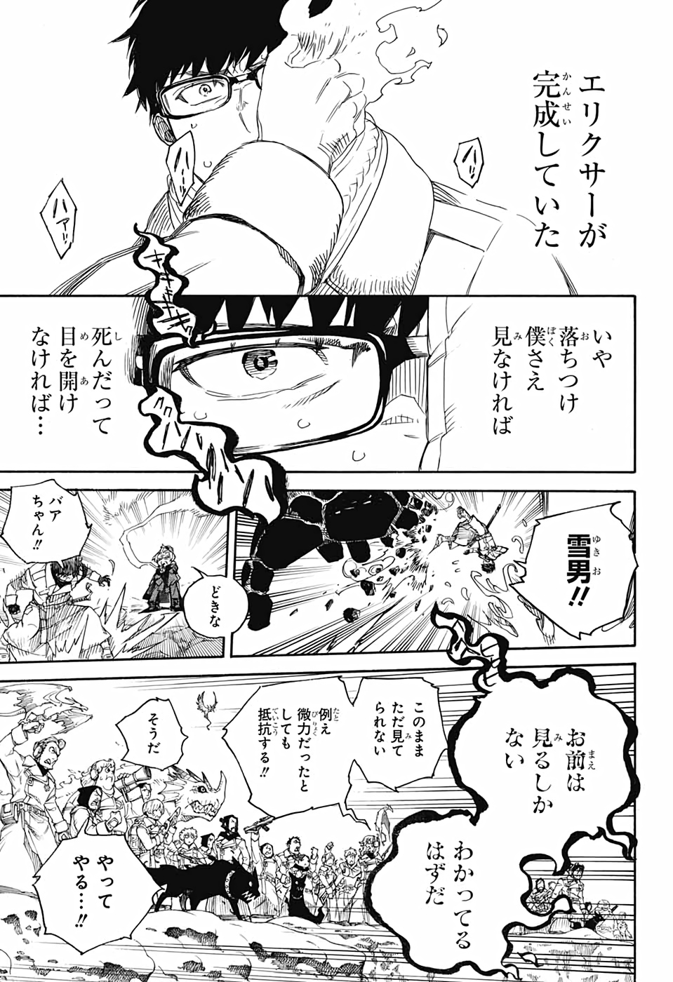 青の祓魔師 Chap 129 - Next Chap 130