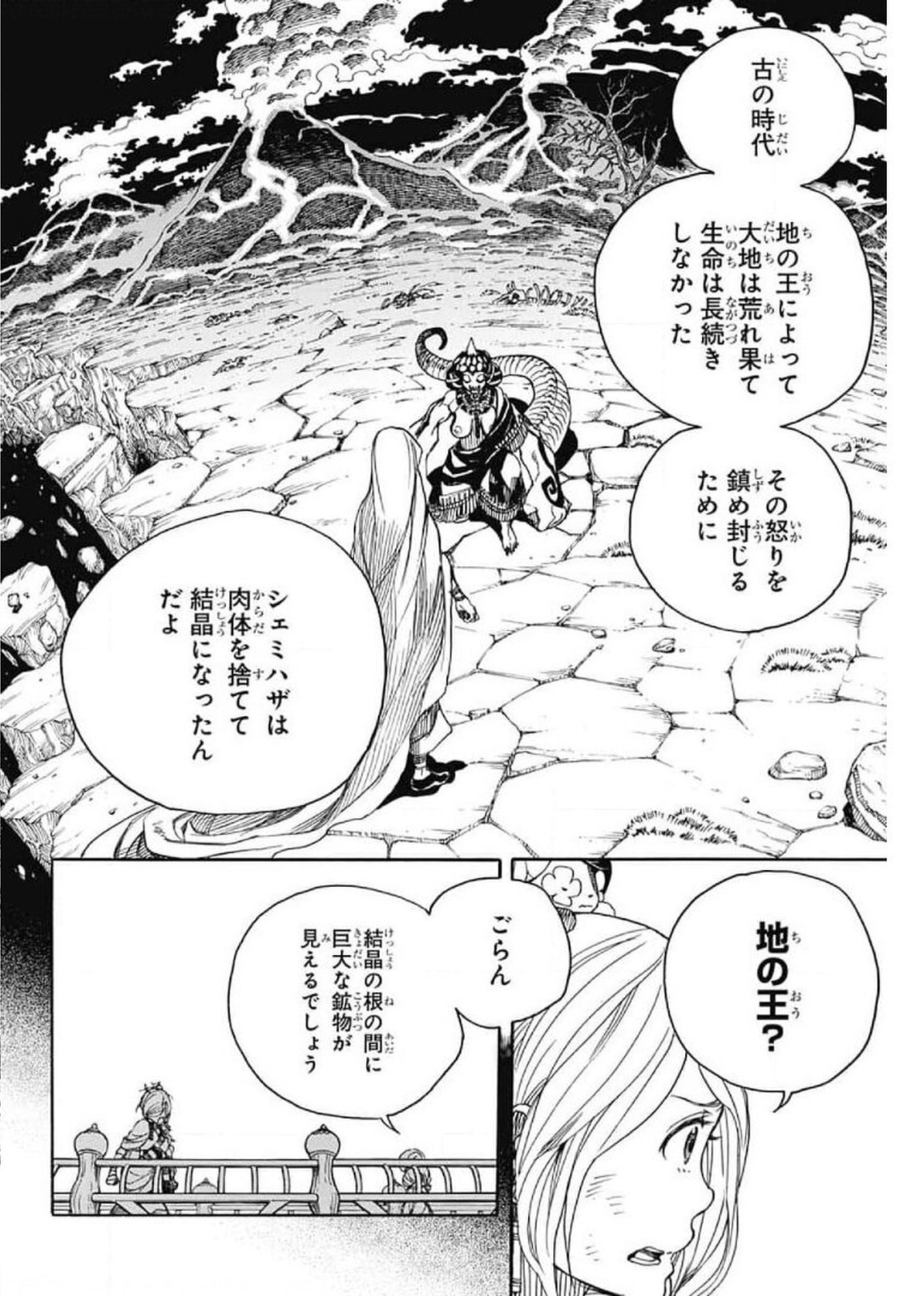 青の祓魔師 Chap 130 - Next Chap 131