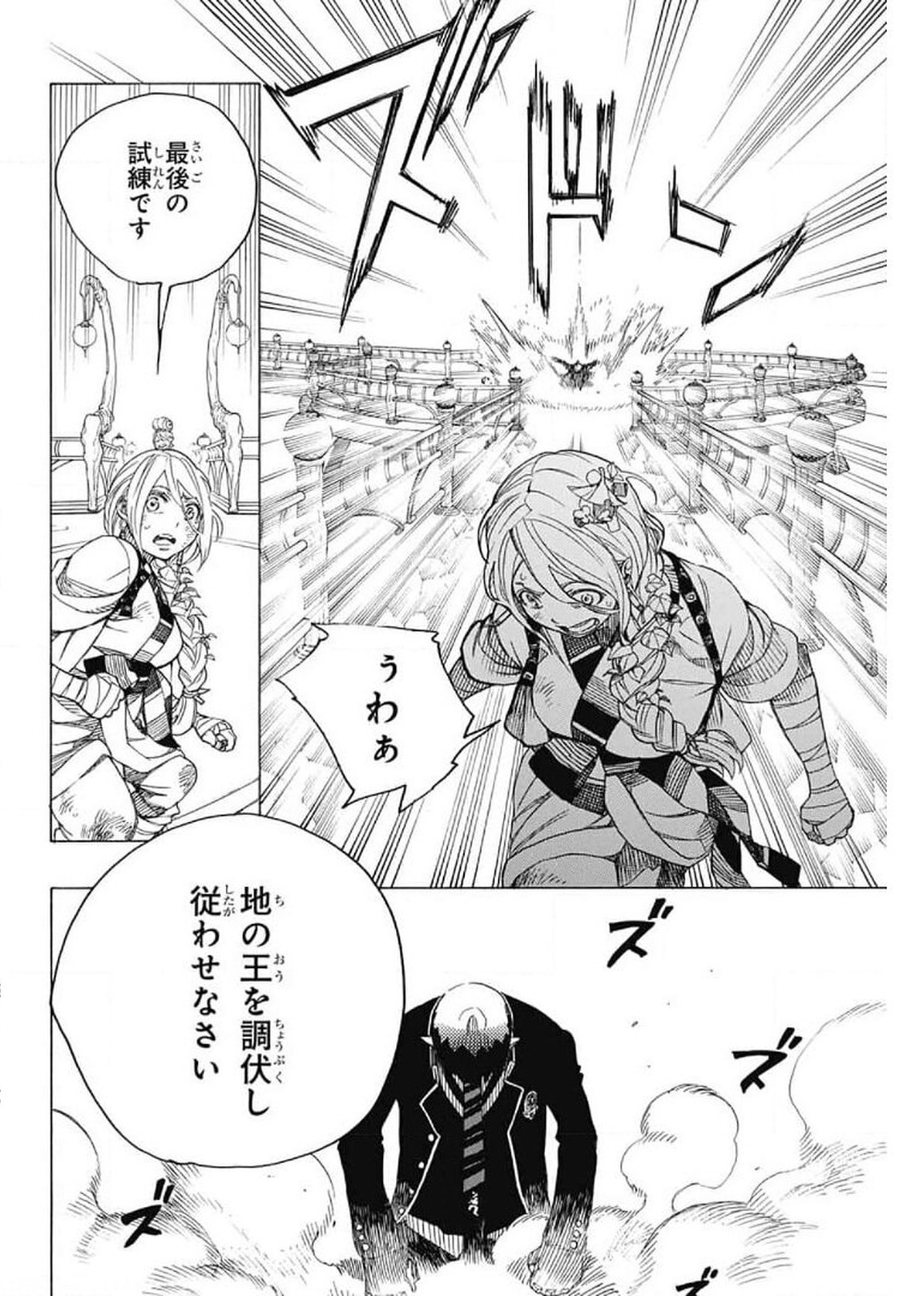 青の祓魔師 Chap 130 - Next Chap 131