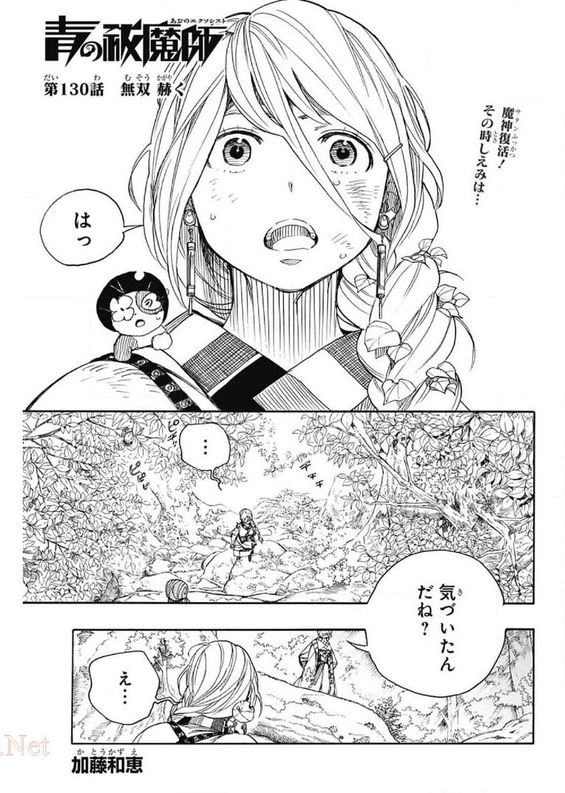 青の祓魔師 Chap 130 - Next Chap 131