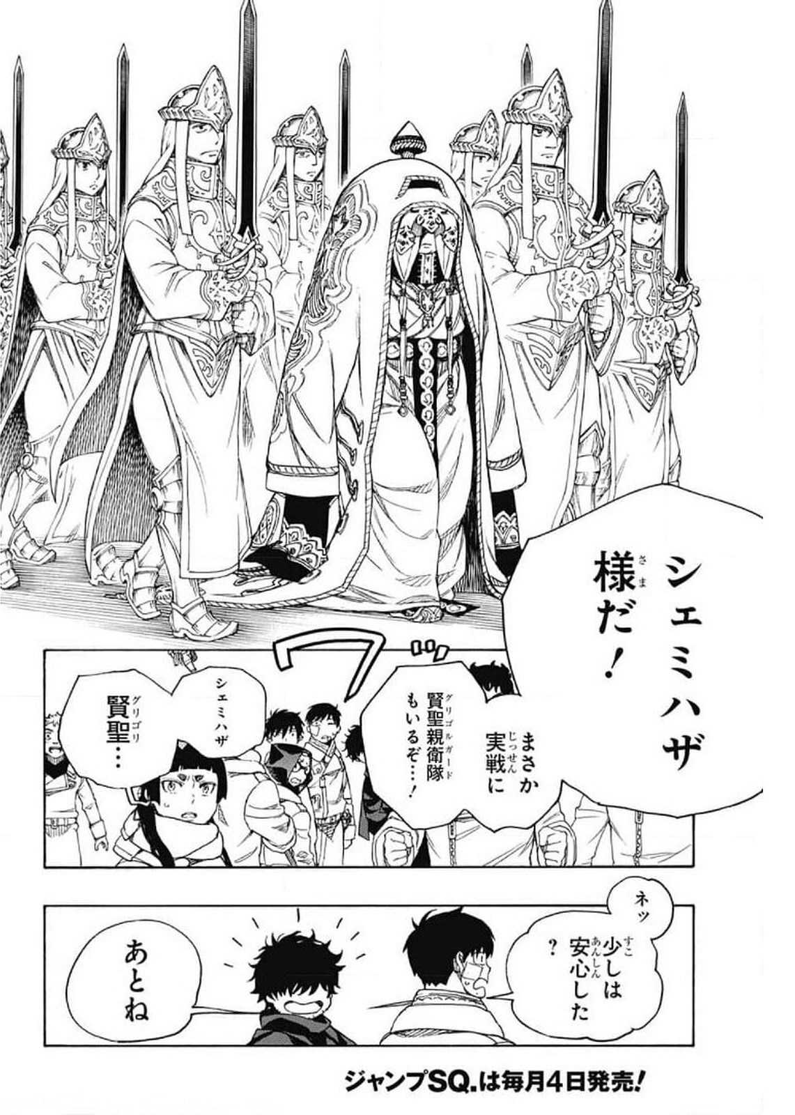 青の祓魔師 Chap 130 - Next Chap 131