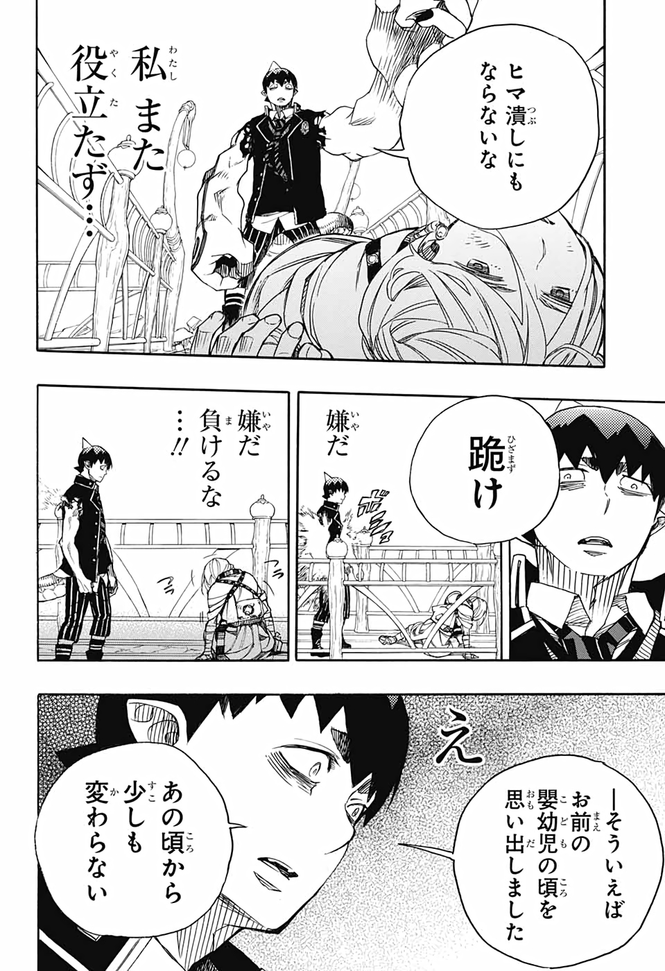 青の祓魔師 Chap 131 - Next Chap 132