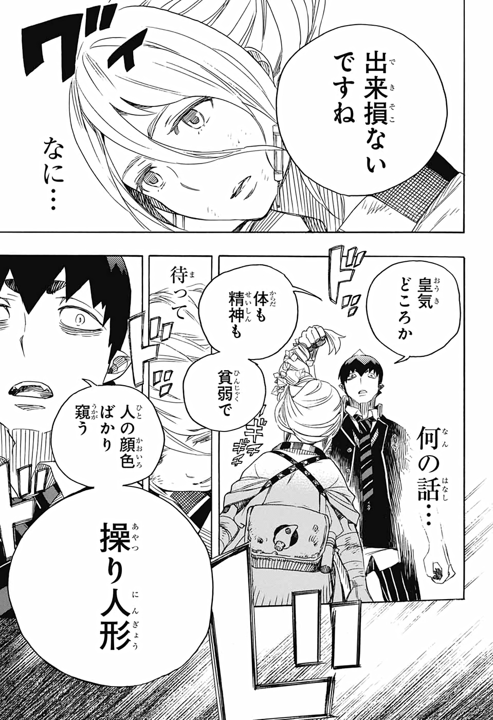 青の祓魔師 Chap 131 - Next Chap 132