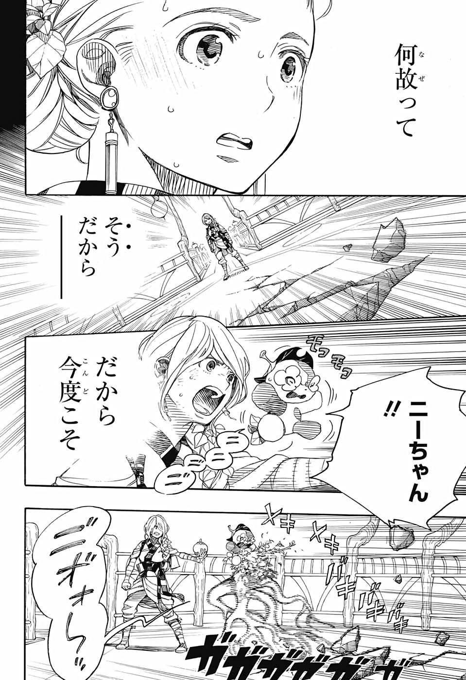 青の祓魔師 Chap 131 - Next Chap 132