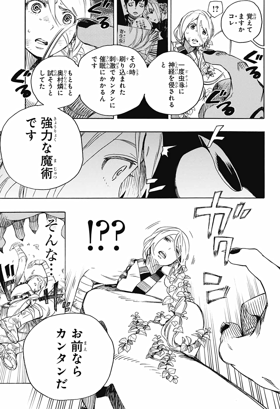 青の祓魔師 Chap 131 - Next Chap 132
