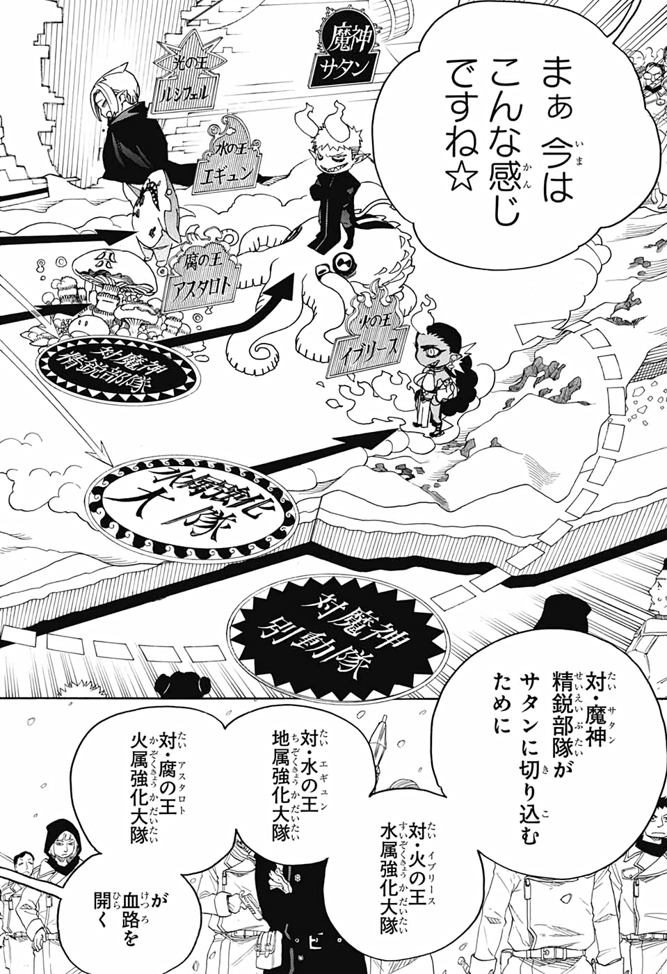 青の祓魔師 Chap 131 - Next Chap 132