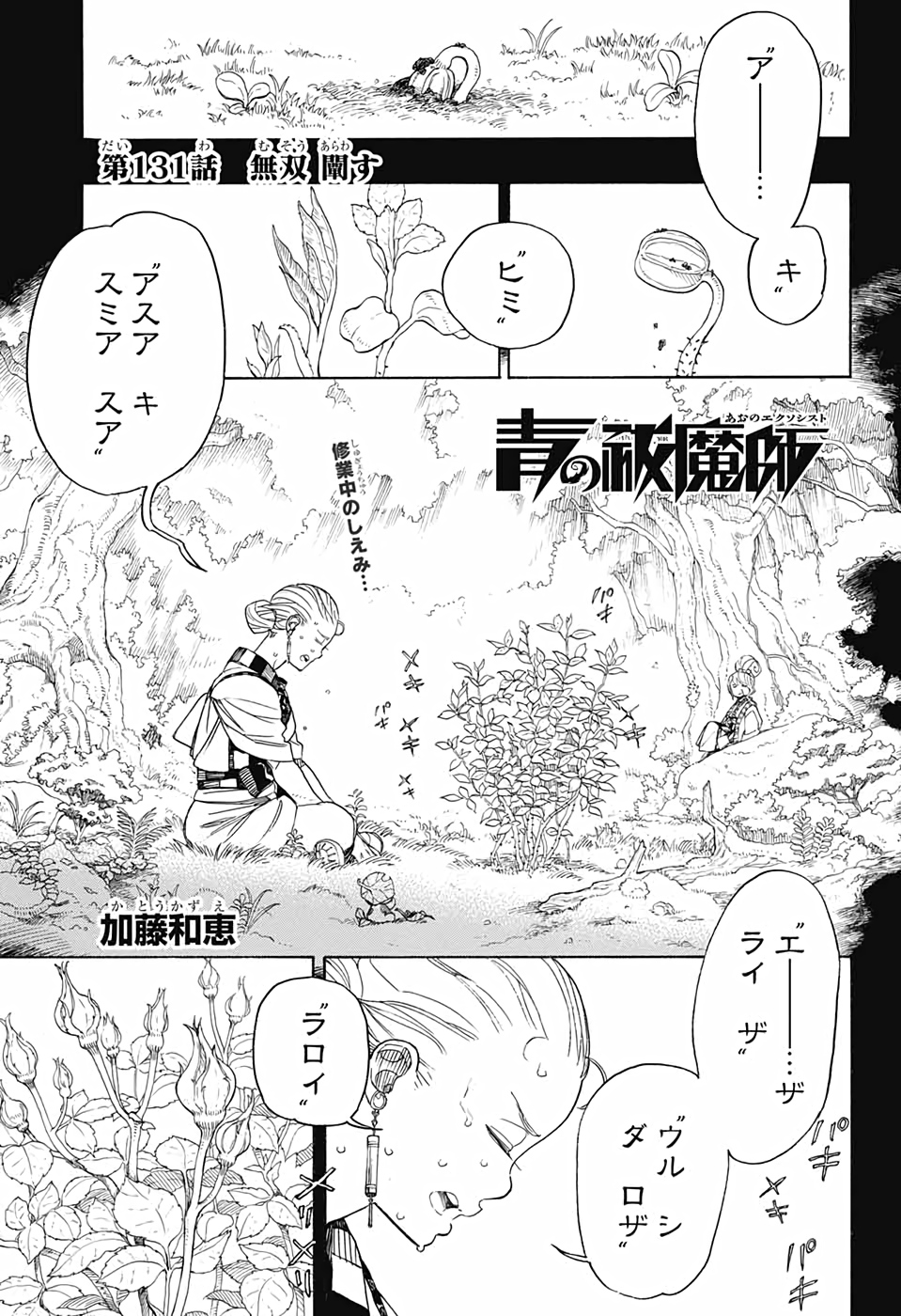 青の祓魔師 Chap 131 - Next Chap 132