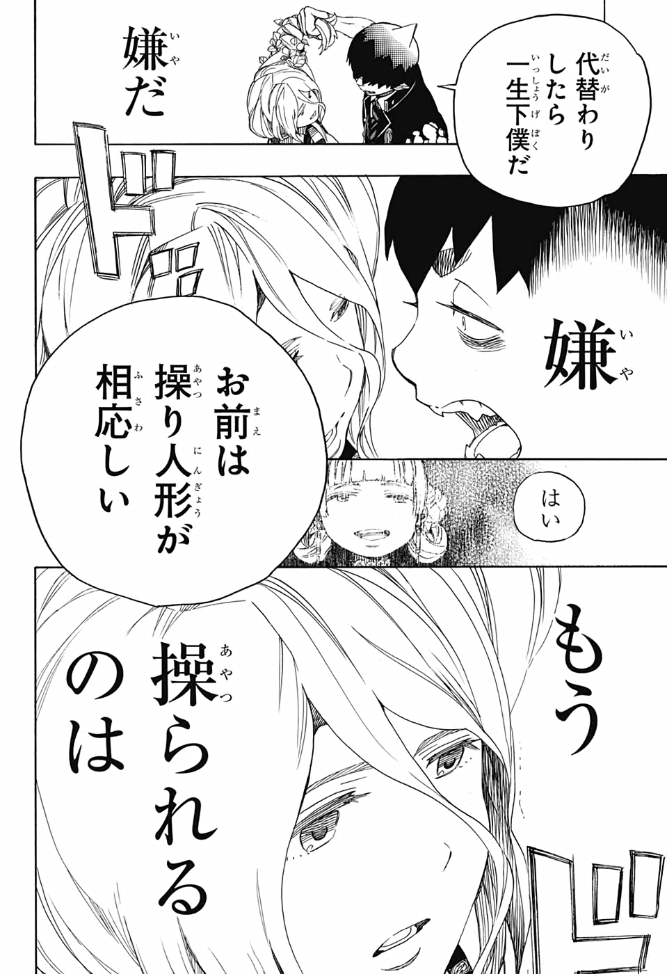 青の祓魔師 Chap 131 - Next Chap 132