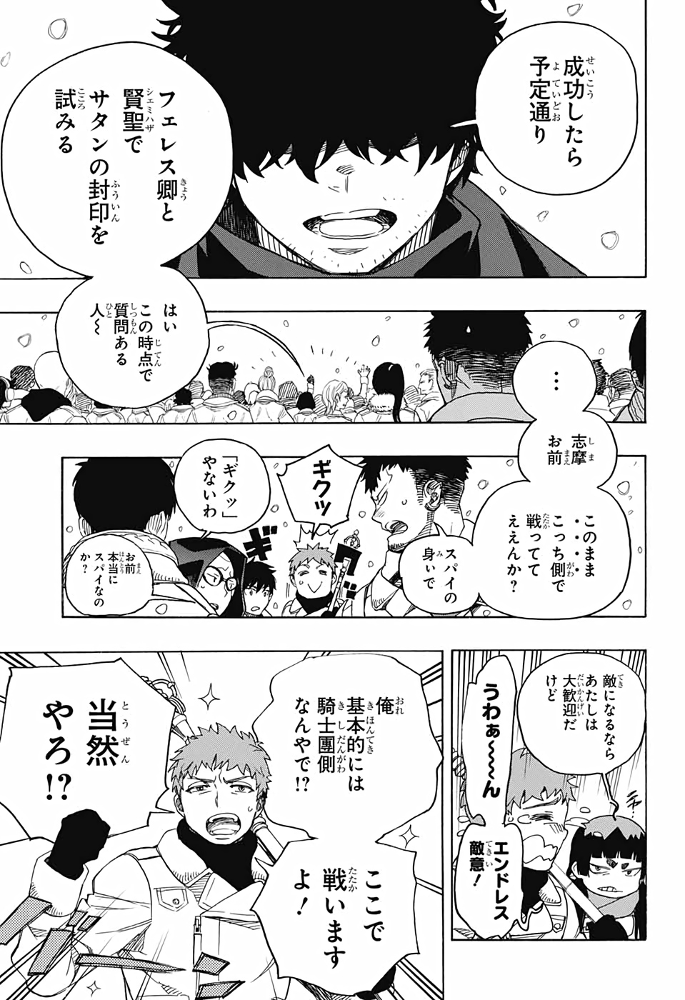 青の祓魔師 Chap 131 - Next Chap 132