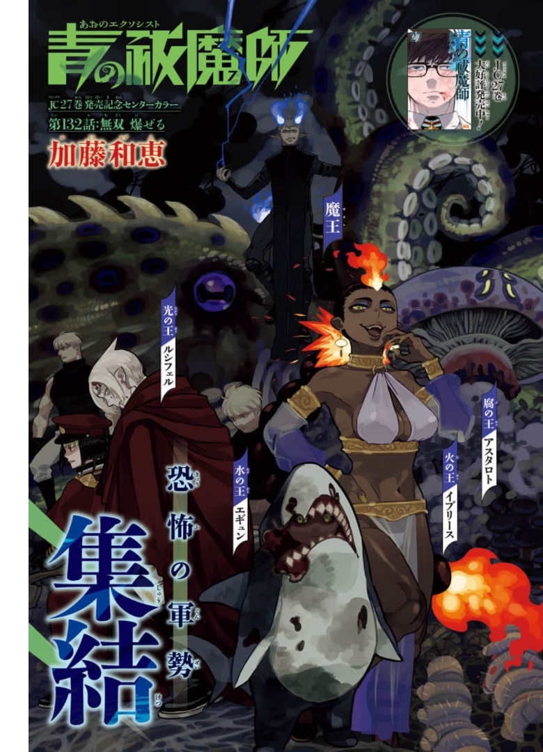 青の祓魔師 Chap 132 - Next Chap 133