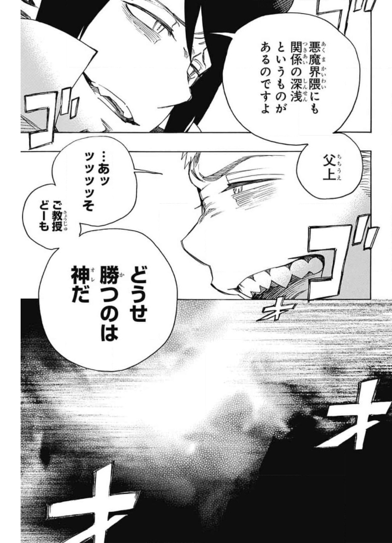 青の祓魔師 Chap 132 - Next Chap 133